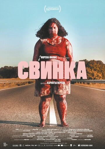 Свинка