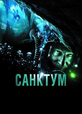 Санктум